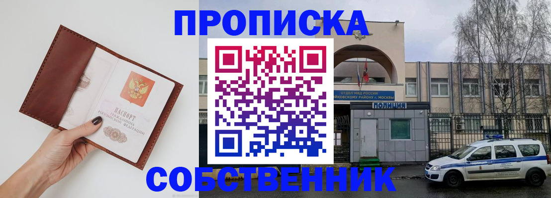 прописка ребенка в Агиделе