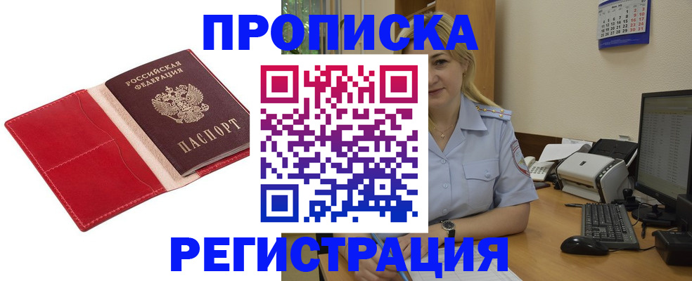 прописка в Агиделе